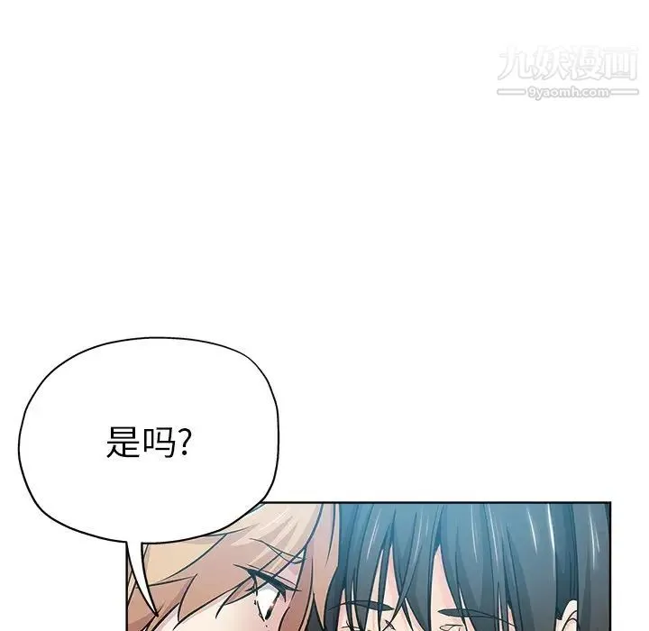坏坏的她 第16话 第37页
