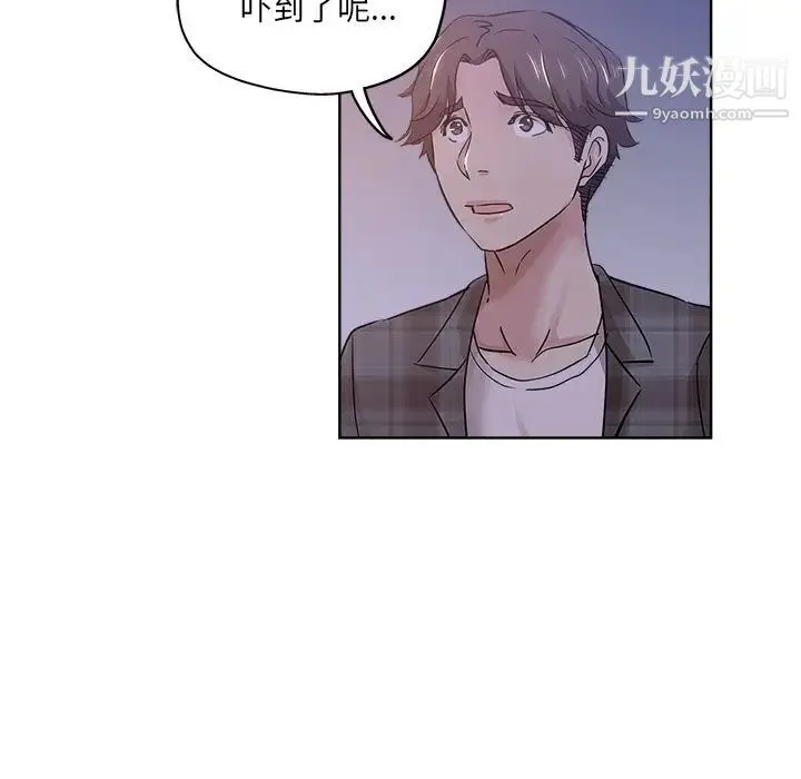 坏坏的她 第16话 第69页