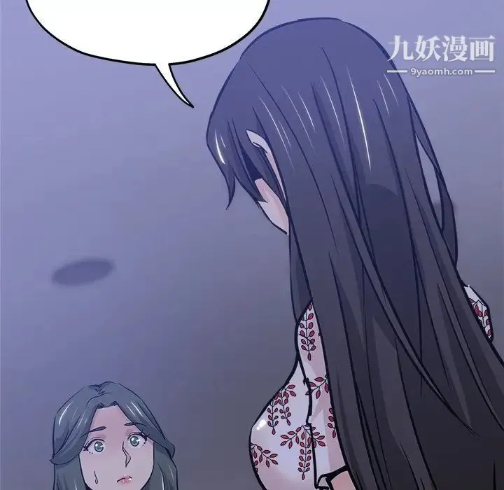 坏坏的她 第16话 第8页