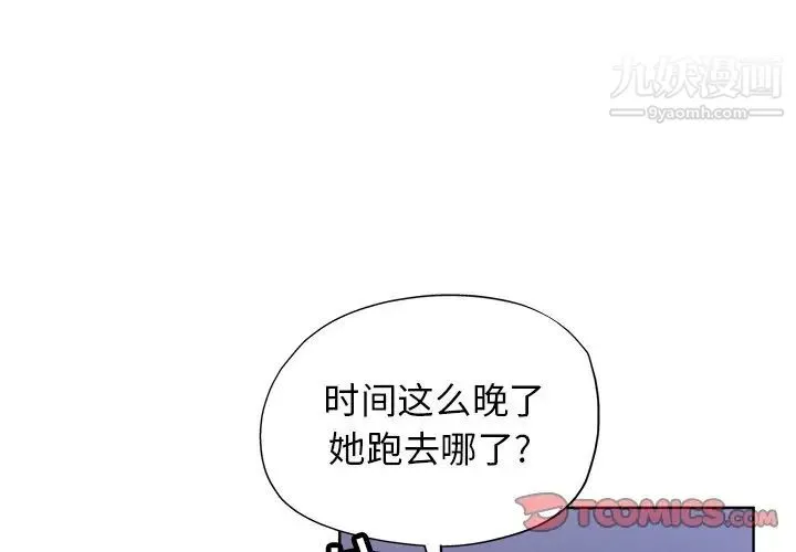 坏坏的她 第16话 第2页