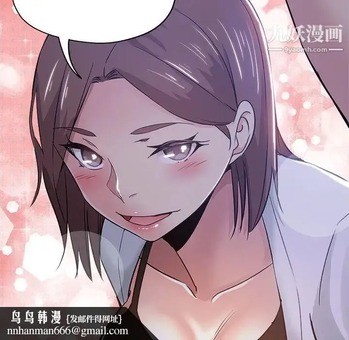 坏坏的她 第16话 第52页