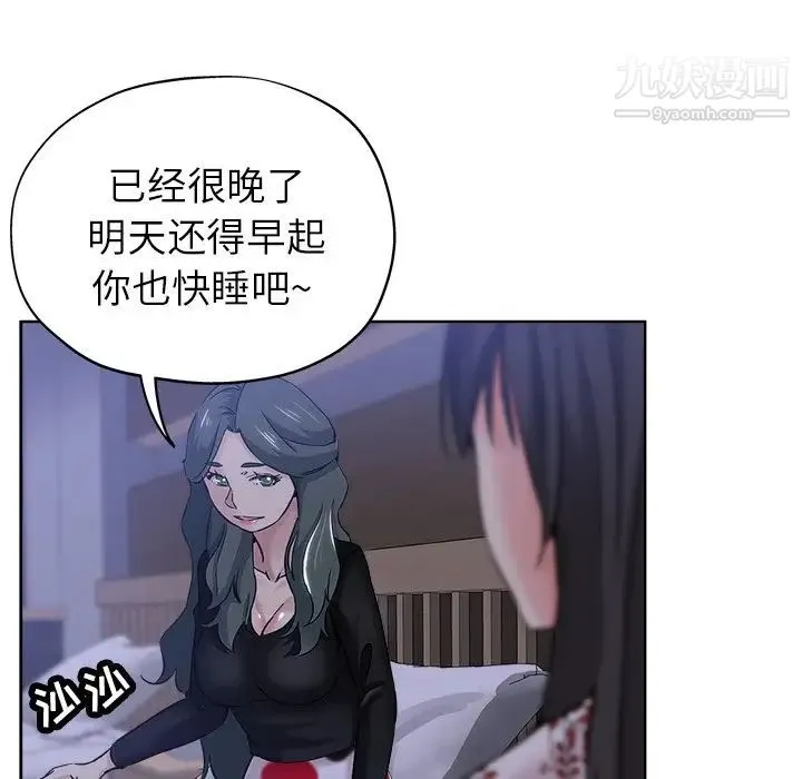 坏坏的她 第16话 第15页
