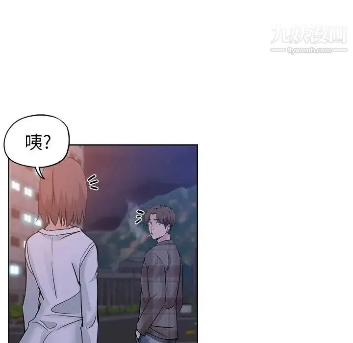 坏坏的她 第16话 第47页