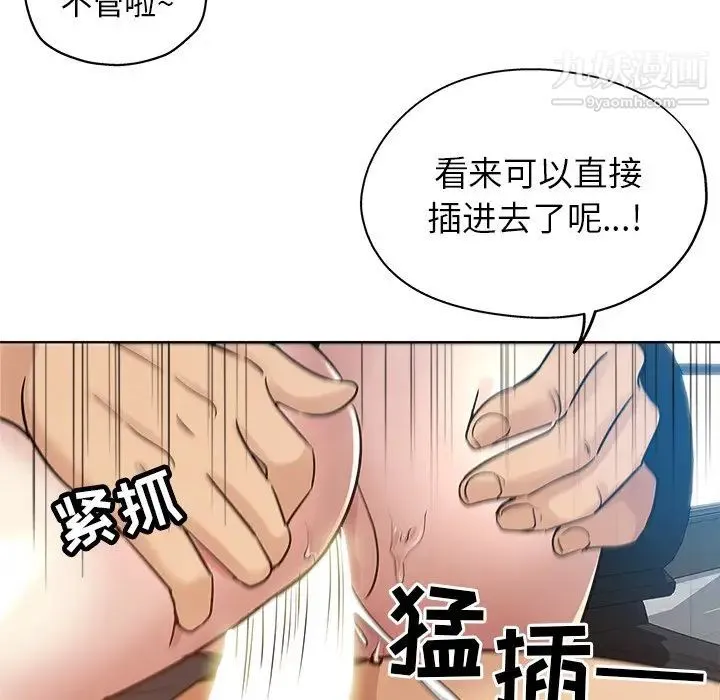 坏坏的她 第16话 第89页