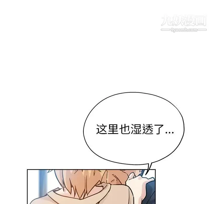 坏坏的她 第16话 第87页