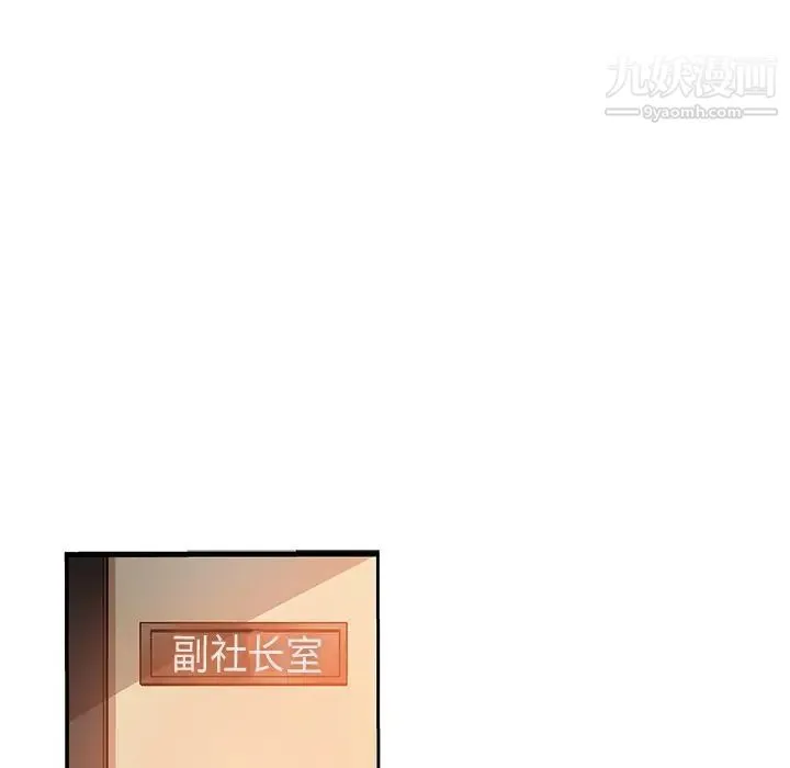 坏坏的她 第16话 第77页
