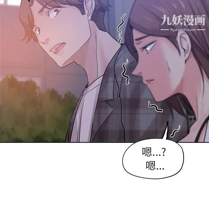 坏坏的她 第16话 第65页