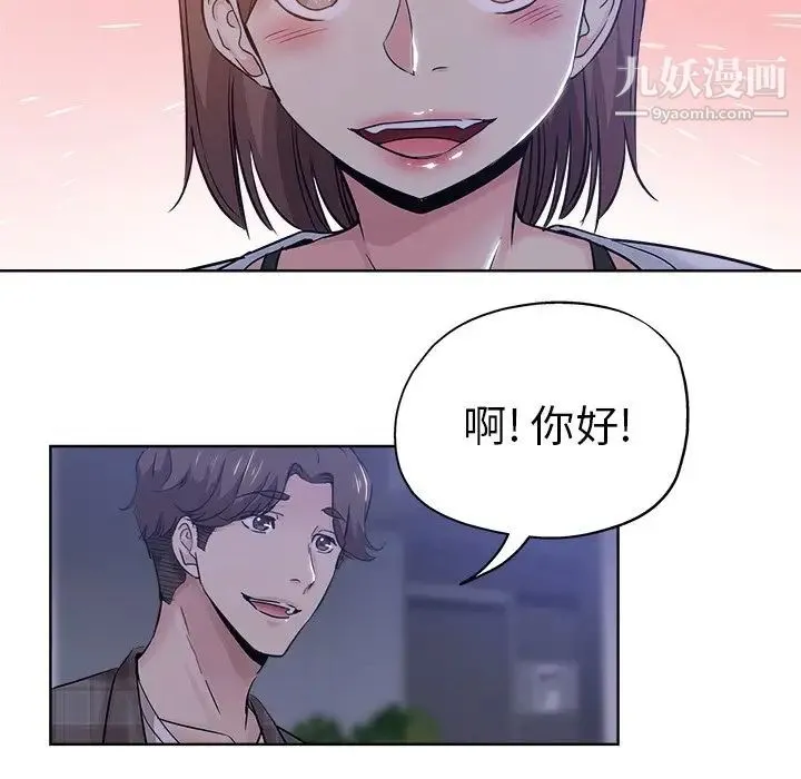 坏坏的她 第16话 第49页
