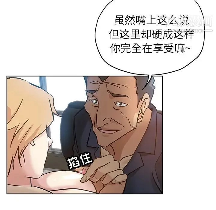 坏坏的她 第16话 第86页