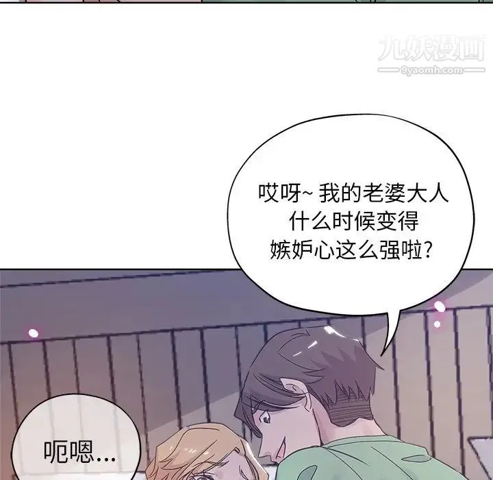 坏坏的她 第7话 第81页