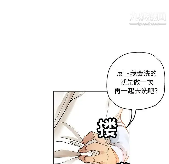 坏坏的她 第7话 第12页