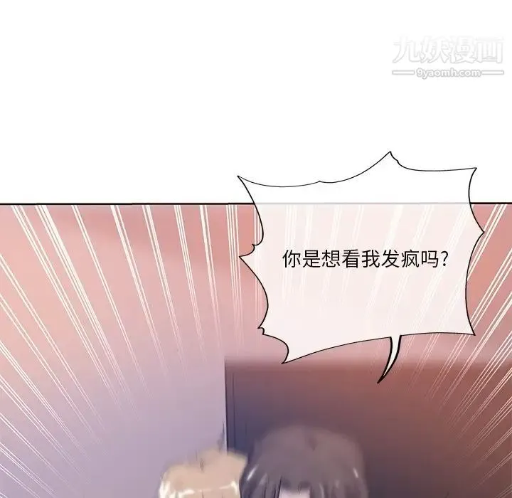 坏坏的她 第7话 第100页