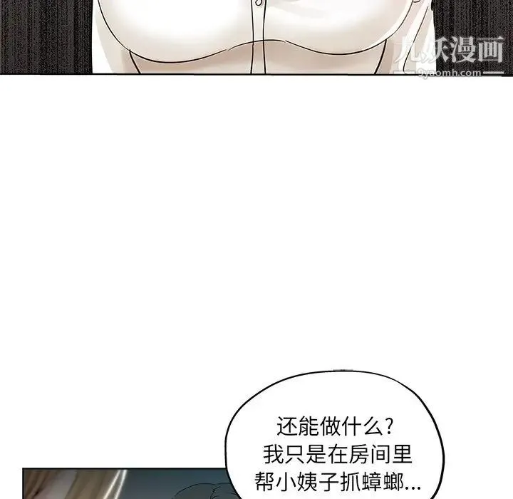 坏坏的她 第7话 第51页