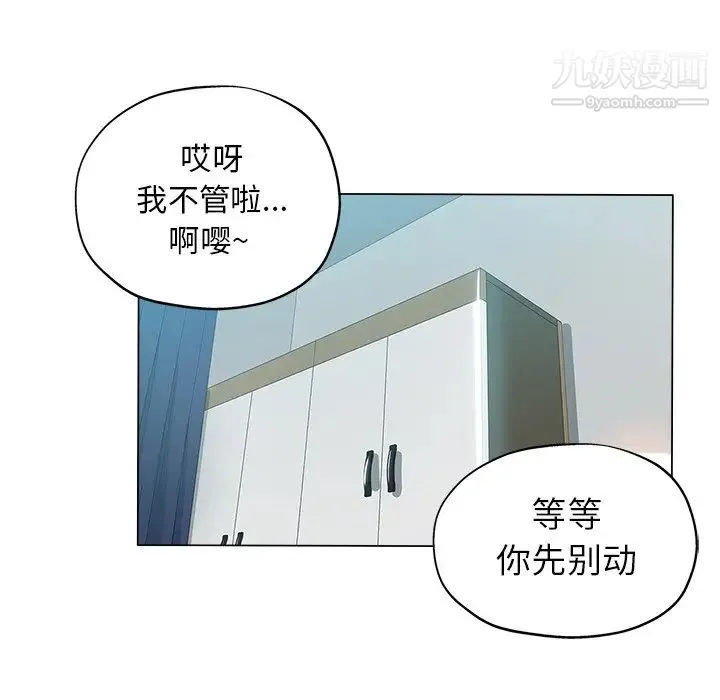 坏坏的她 第7话 第33页