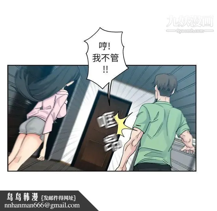 坏坏的她 第7话 第57页