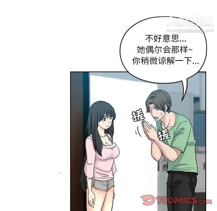 坏坏的她 第7话 第58页