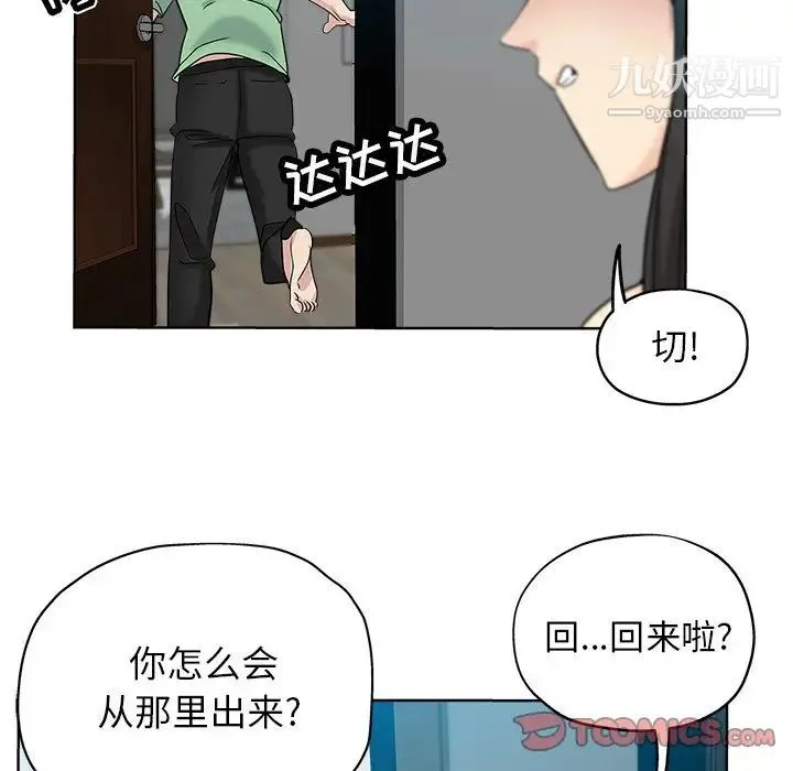 坏坏的她 第7话 第46页