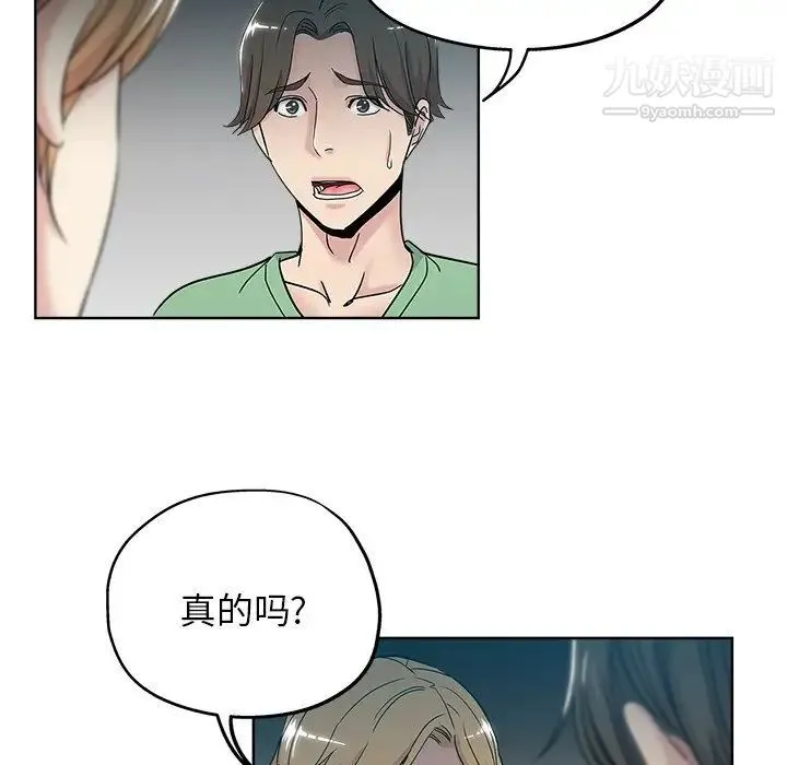 坏坏的她 第7话 第52页