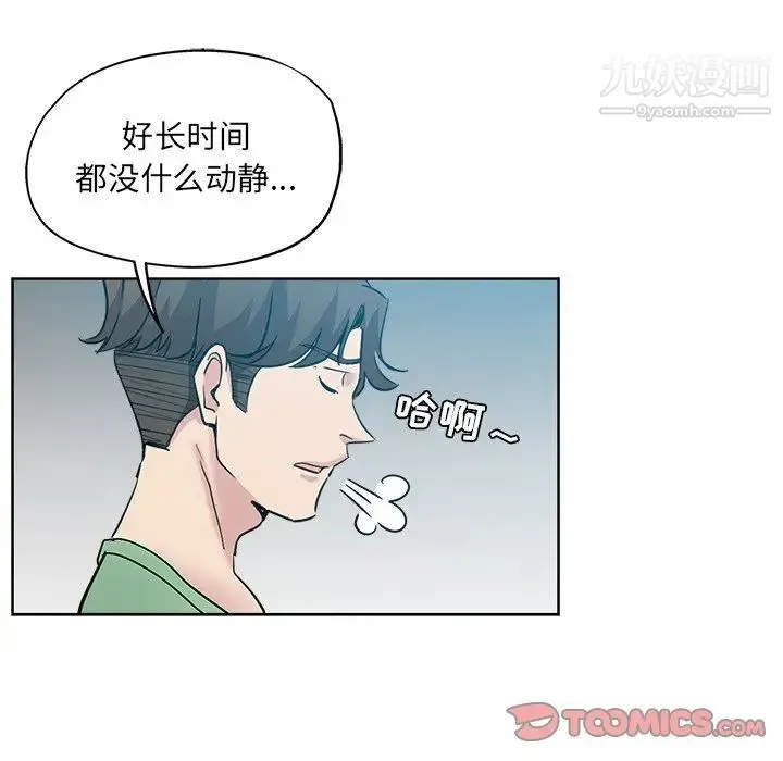 坏坏的她 第7话 第26页