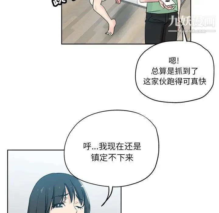 坏坏的她 第7话 第37页