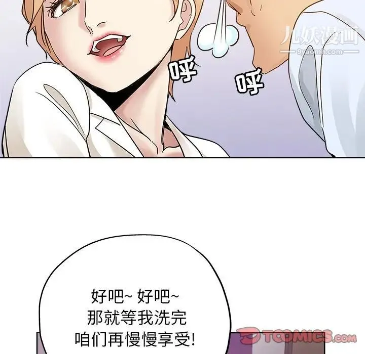 坏坏的她 第7话 第14页