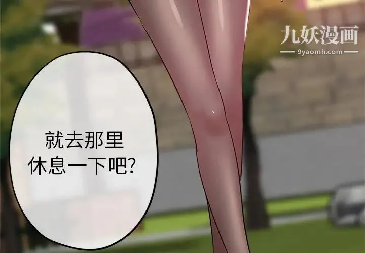 坏坏的她 第7话 第3页