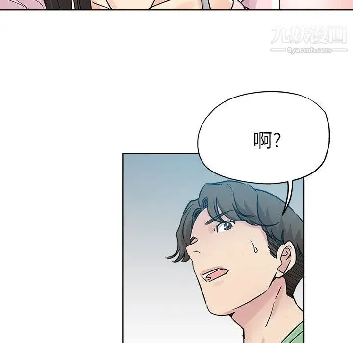 坏坏的她 第7话 第41页