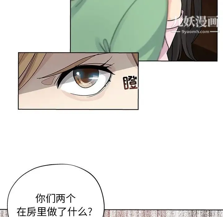 坏坏的她 第7话 第49页