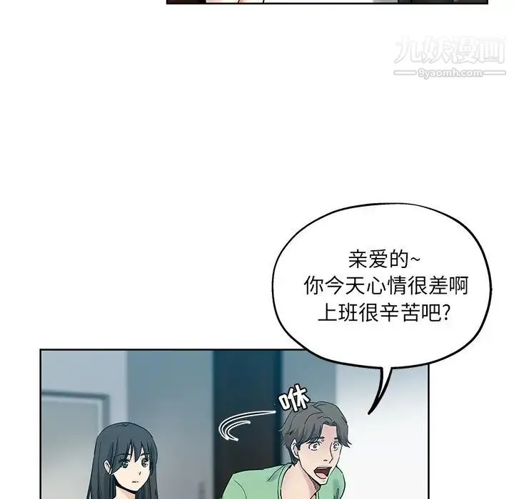 坏坏的她 第7话 第59页