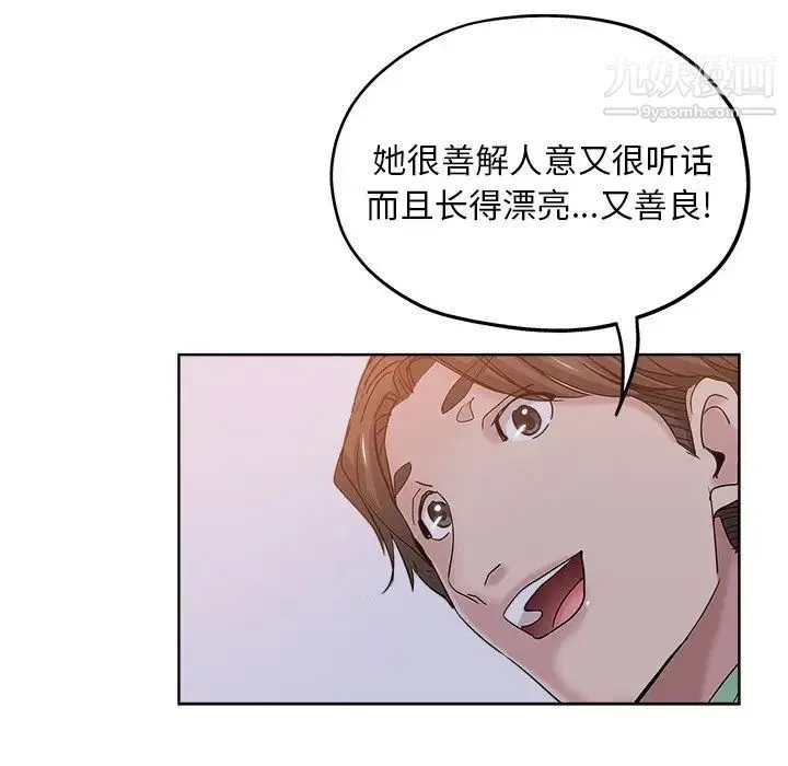 坏坏的她 第7话 第69页