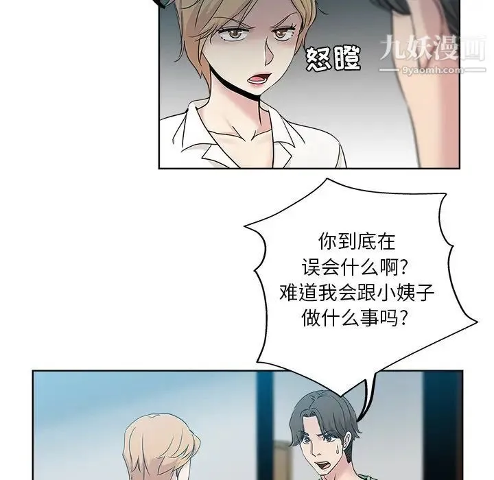 坏坏的她 第7话 第53页