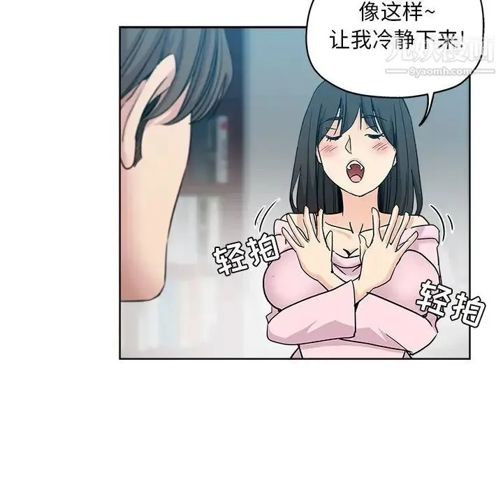 坏坏的她 第7话 第43页