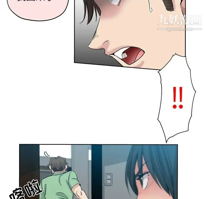 坏坏的她 第7话 第45页