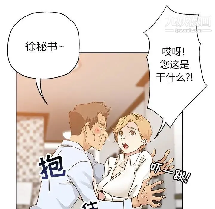 坏坏的她 第7话 第9页