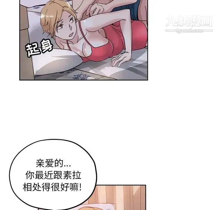 坏坏的她 第7话 第67页