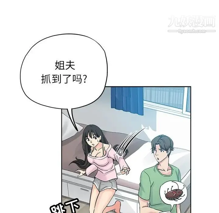 坏坏的她 第7话 第36页