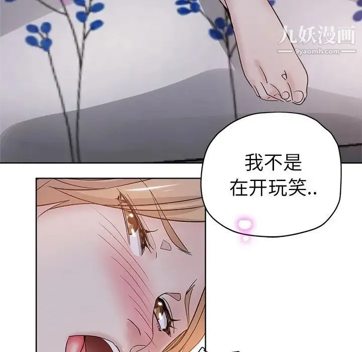 坏坏的她 第7话 第84页