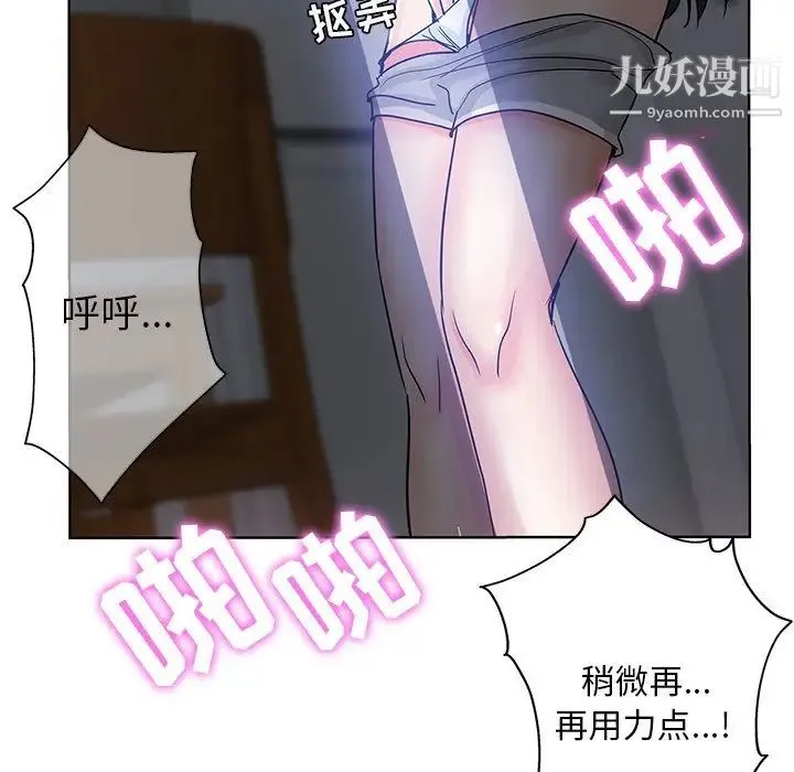 坏坏的她 第7话 第96页