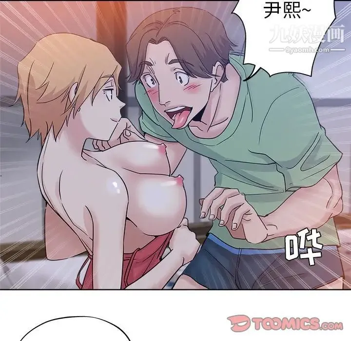坏坏的她 第7话 第78页