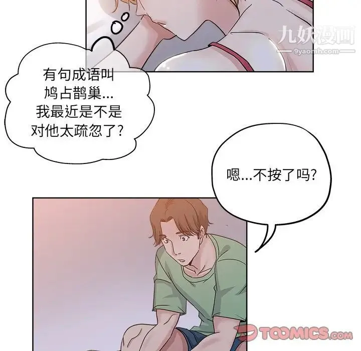 坏坏的她 第7话 第66页