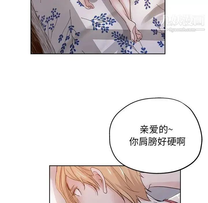 坏坏的她 第7话 第65页