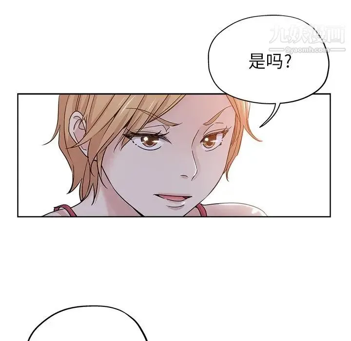 坏坏的她 第7话 第71页