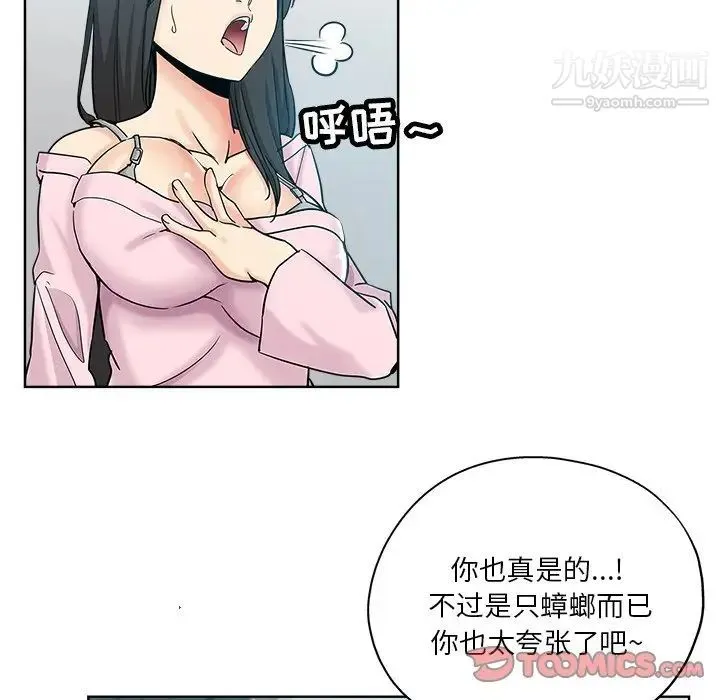 坏坏的她 第7话 第38页