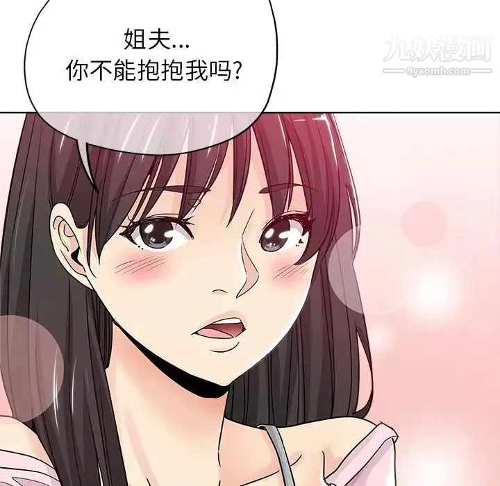 坏坏的她 第7话 第40页