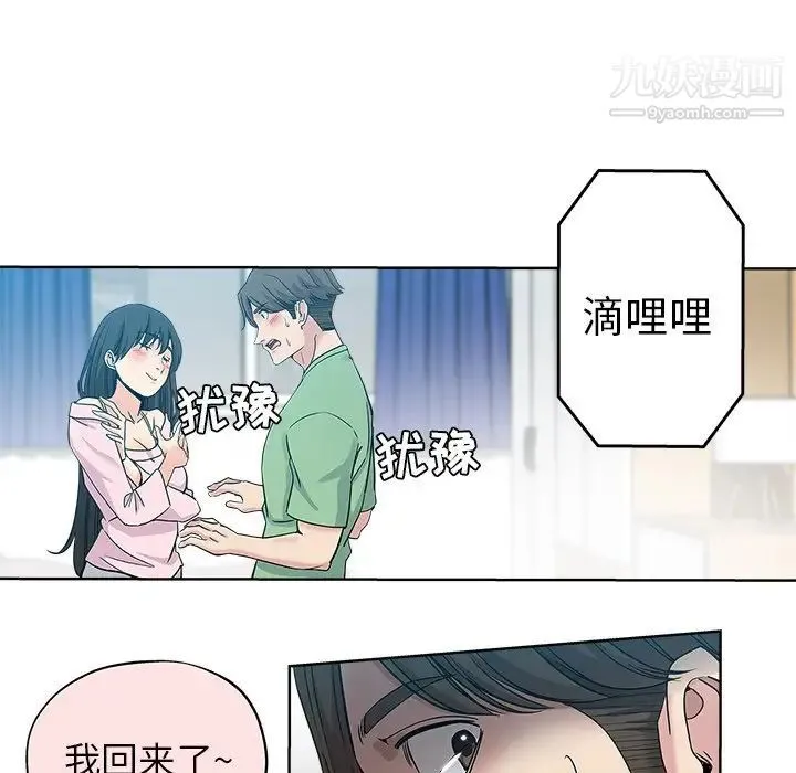 坏坏的她 第7话 第44页