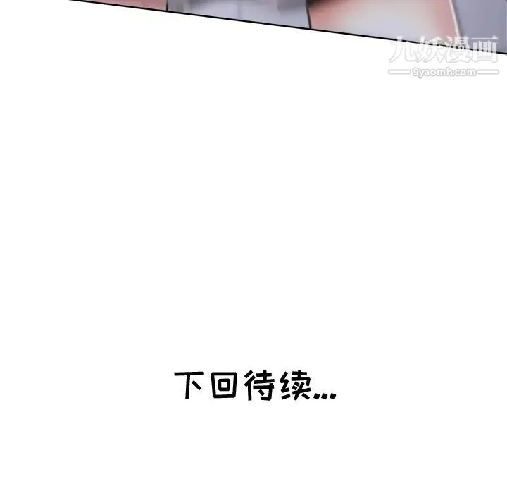 坏坏的她 第7话 第109页