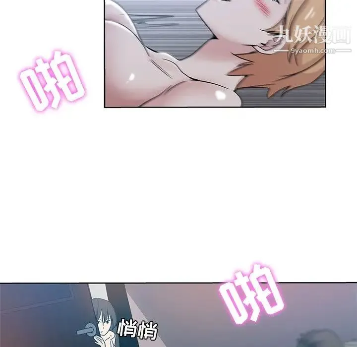 坏坏的她 第7话 第93页