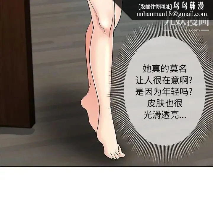 坏坏的她 第7话 第56页