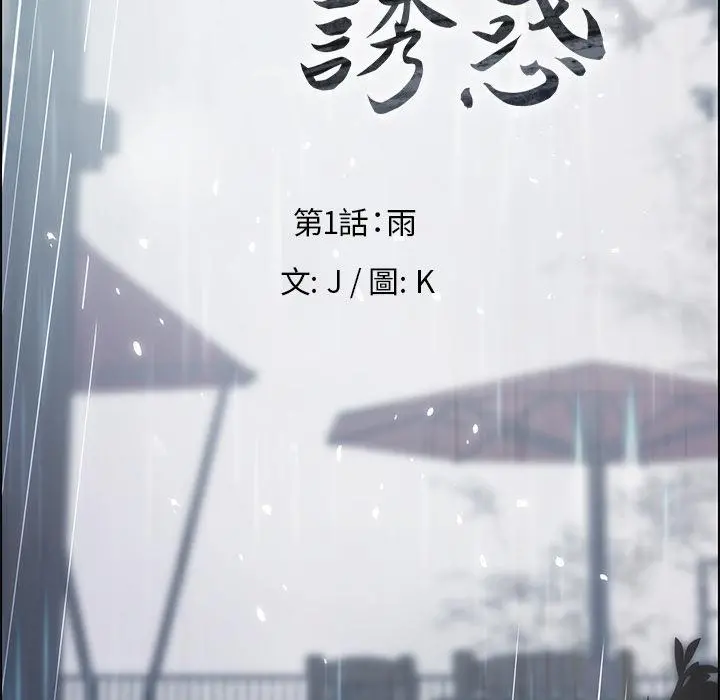 雨声的诱惑 第1话 第129页