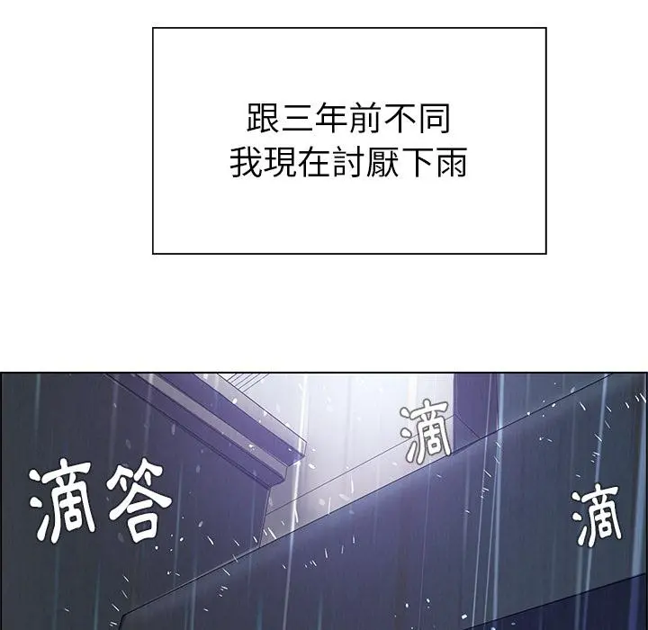 雨声的诱惑 第1话 第174页